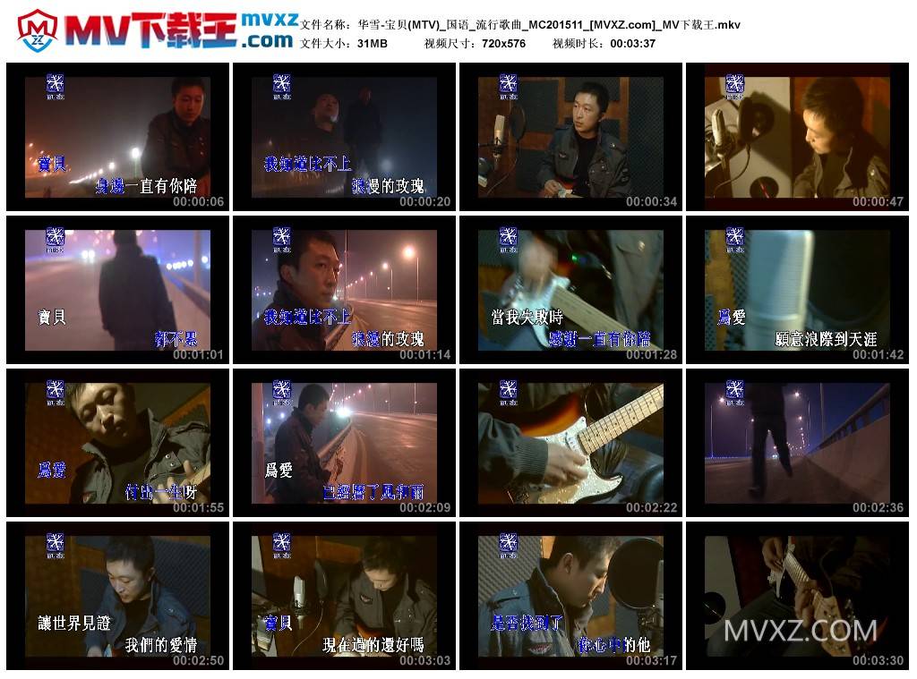 华雪-宝贝(MTV)_国语_流行歌曲_MC201511